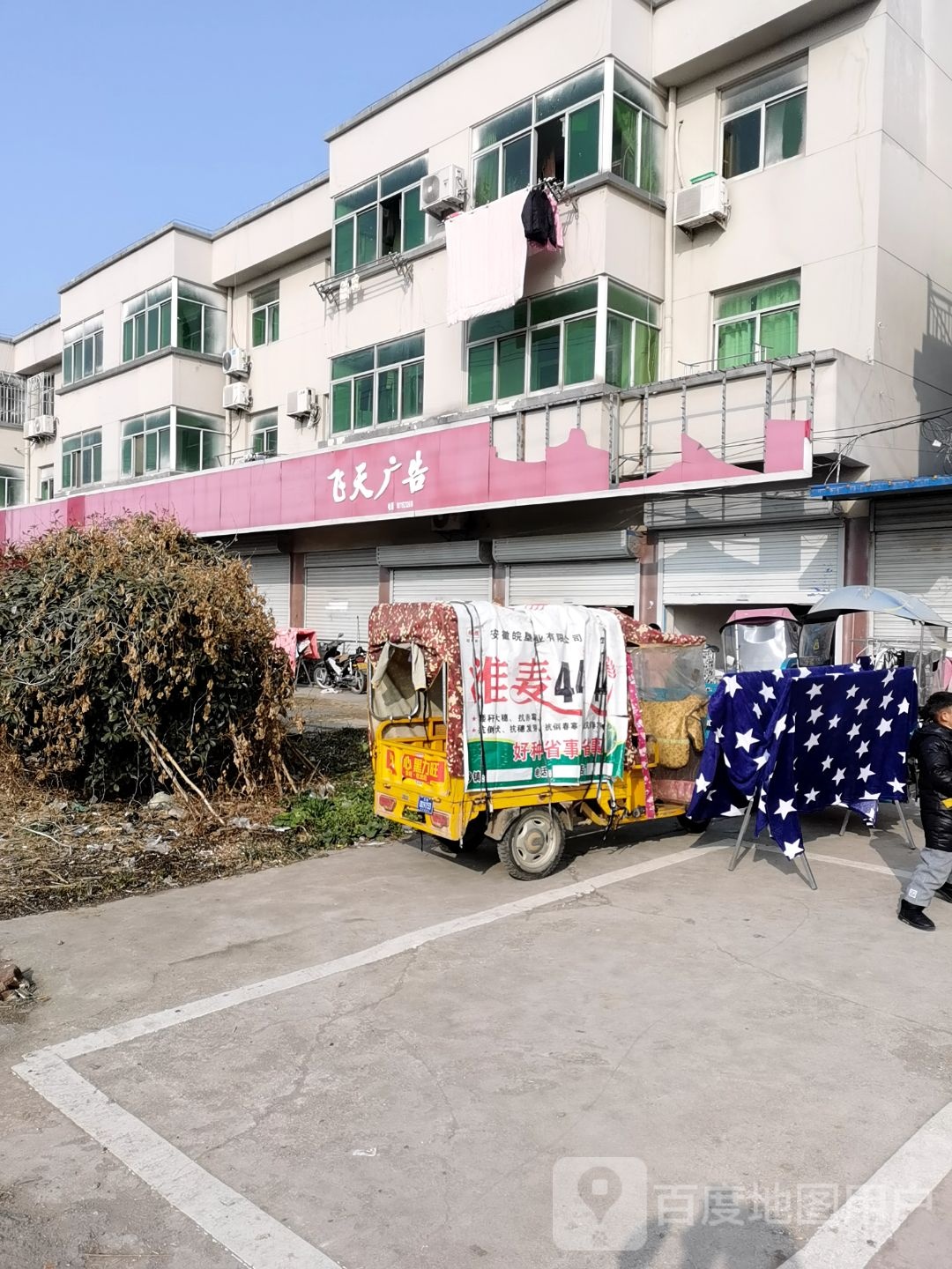 飞天广告(固泗路店)