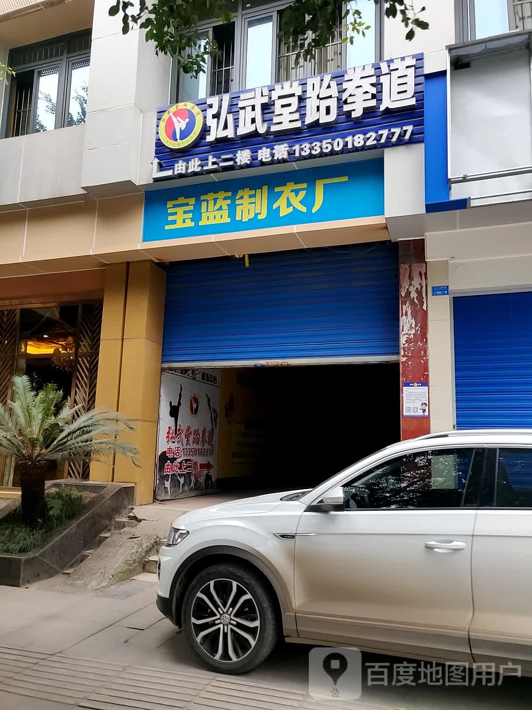 弘武堂跆拳道(东区馆)