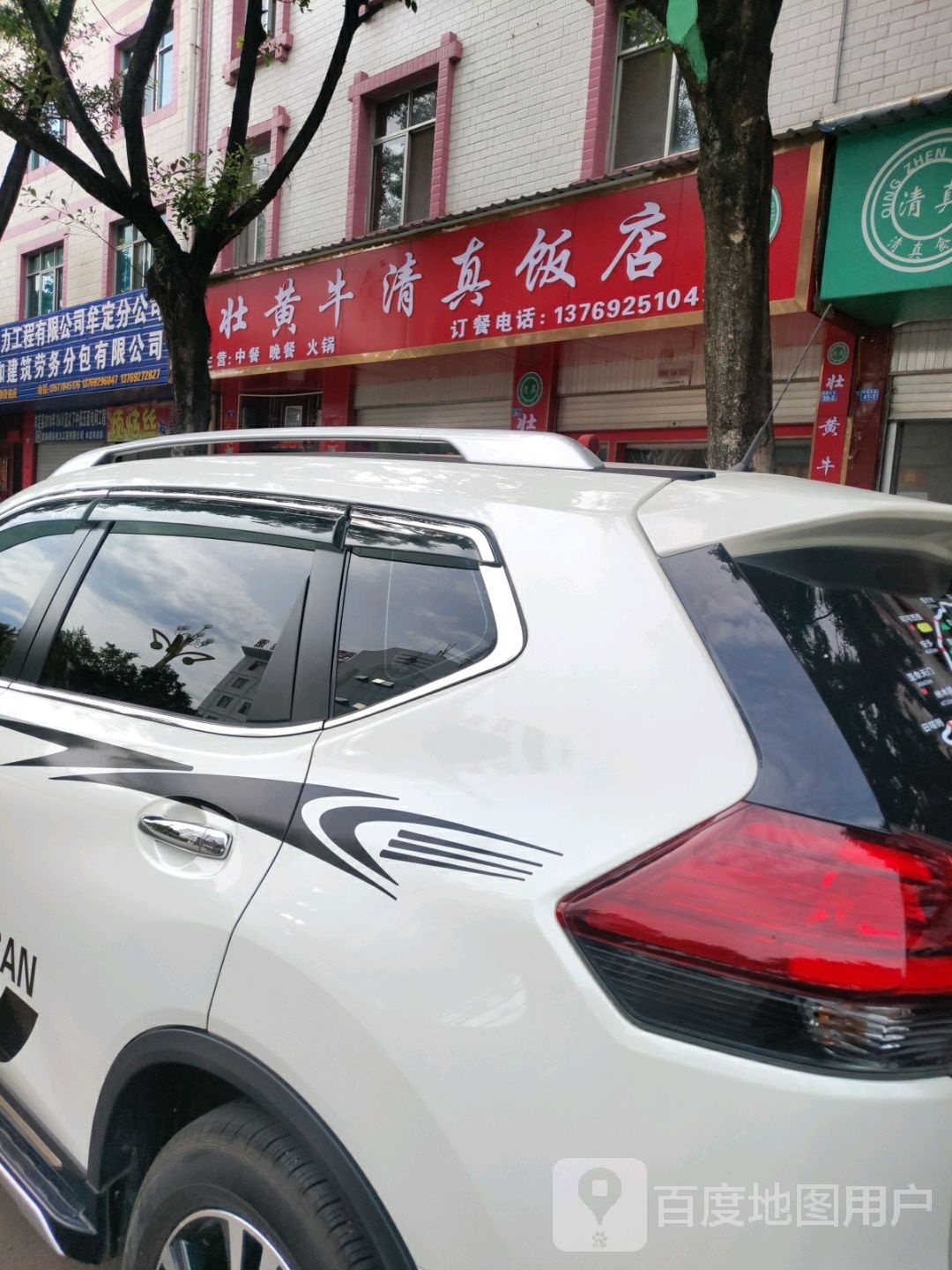 壮黄牛清真饭店