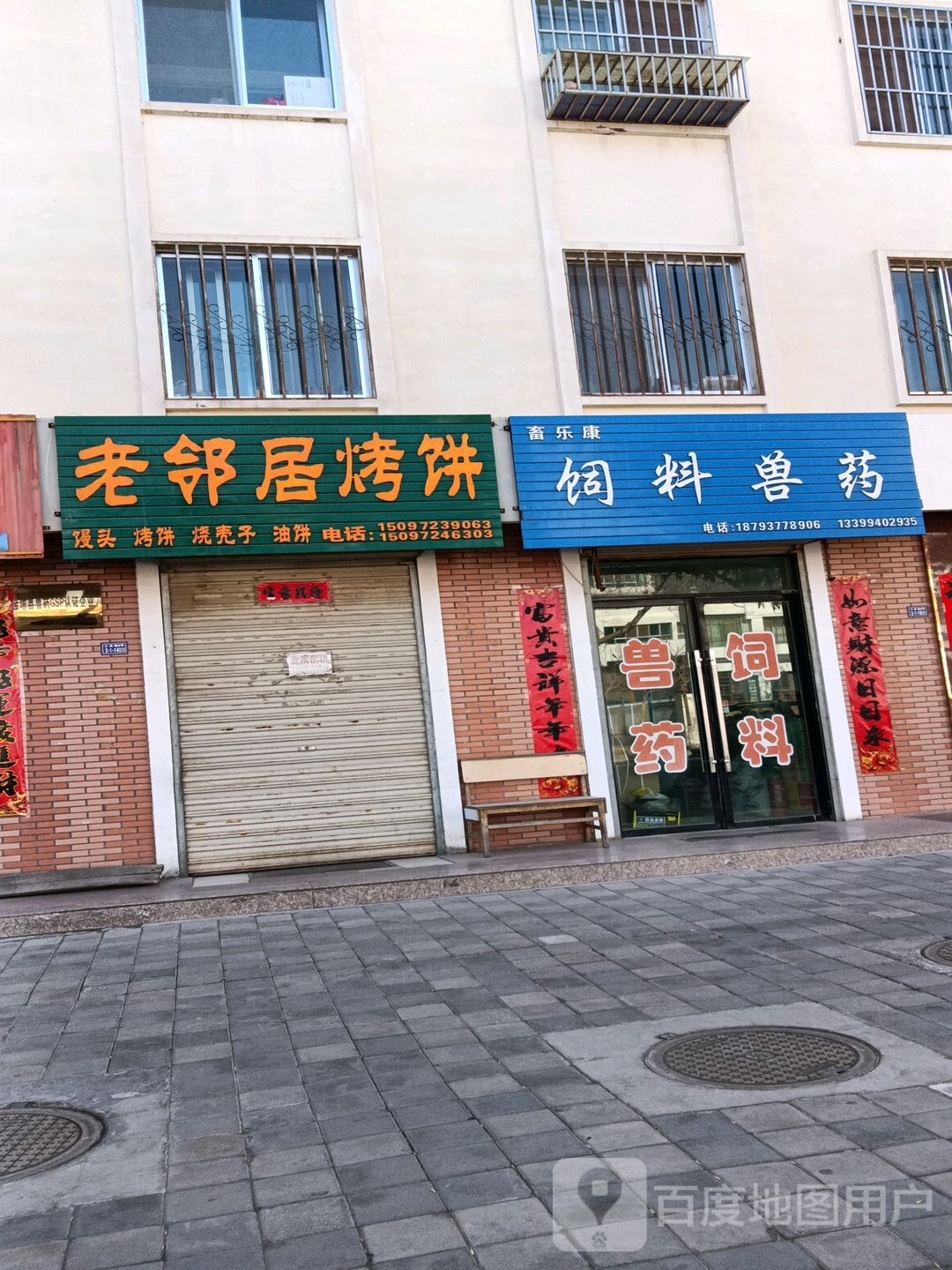 畜乐康饲料兽药