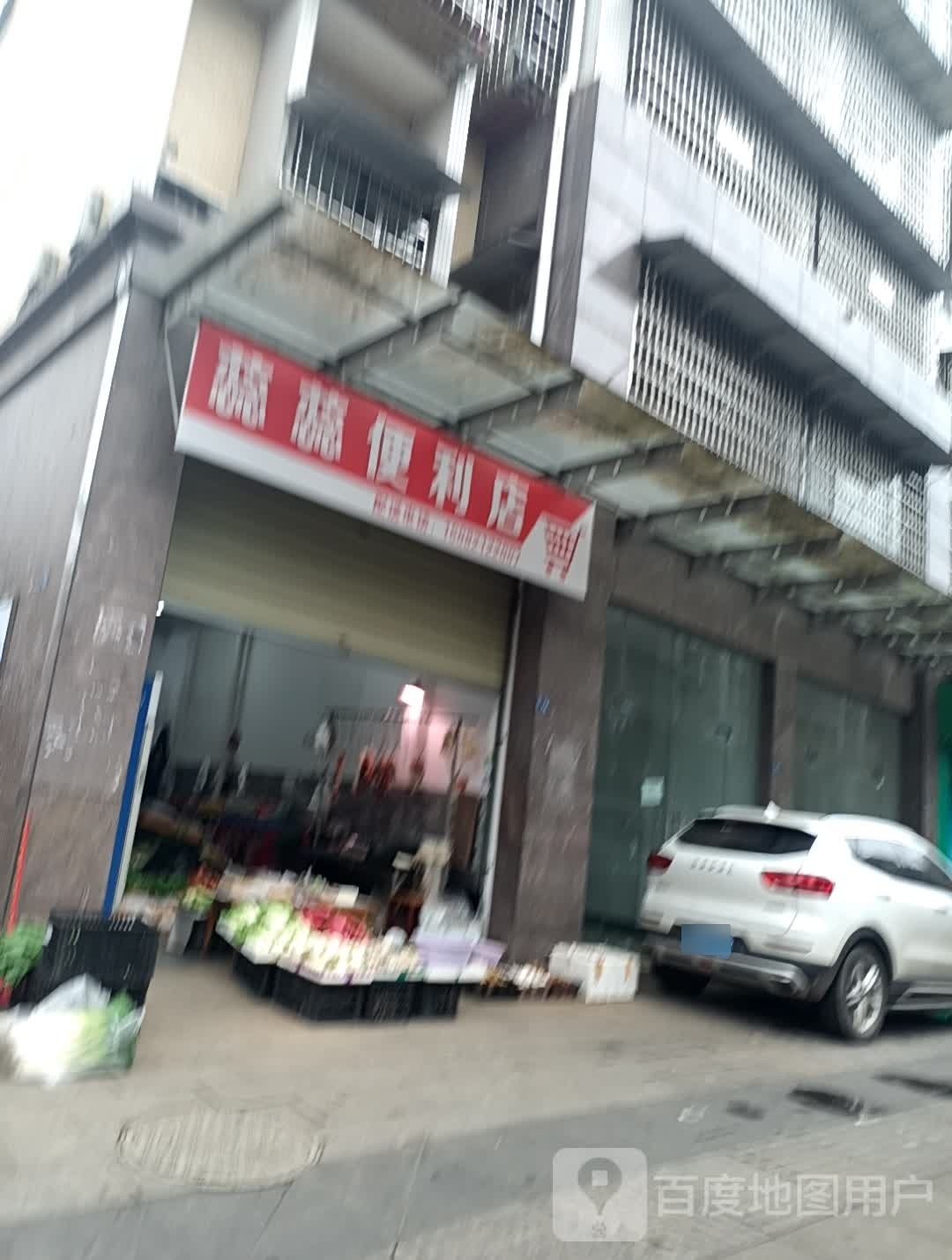 蕊蕊遍历店