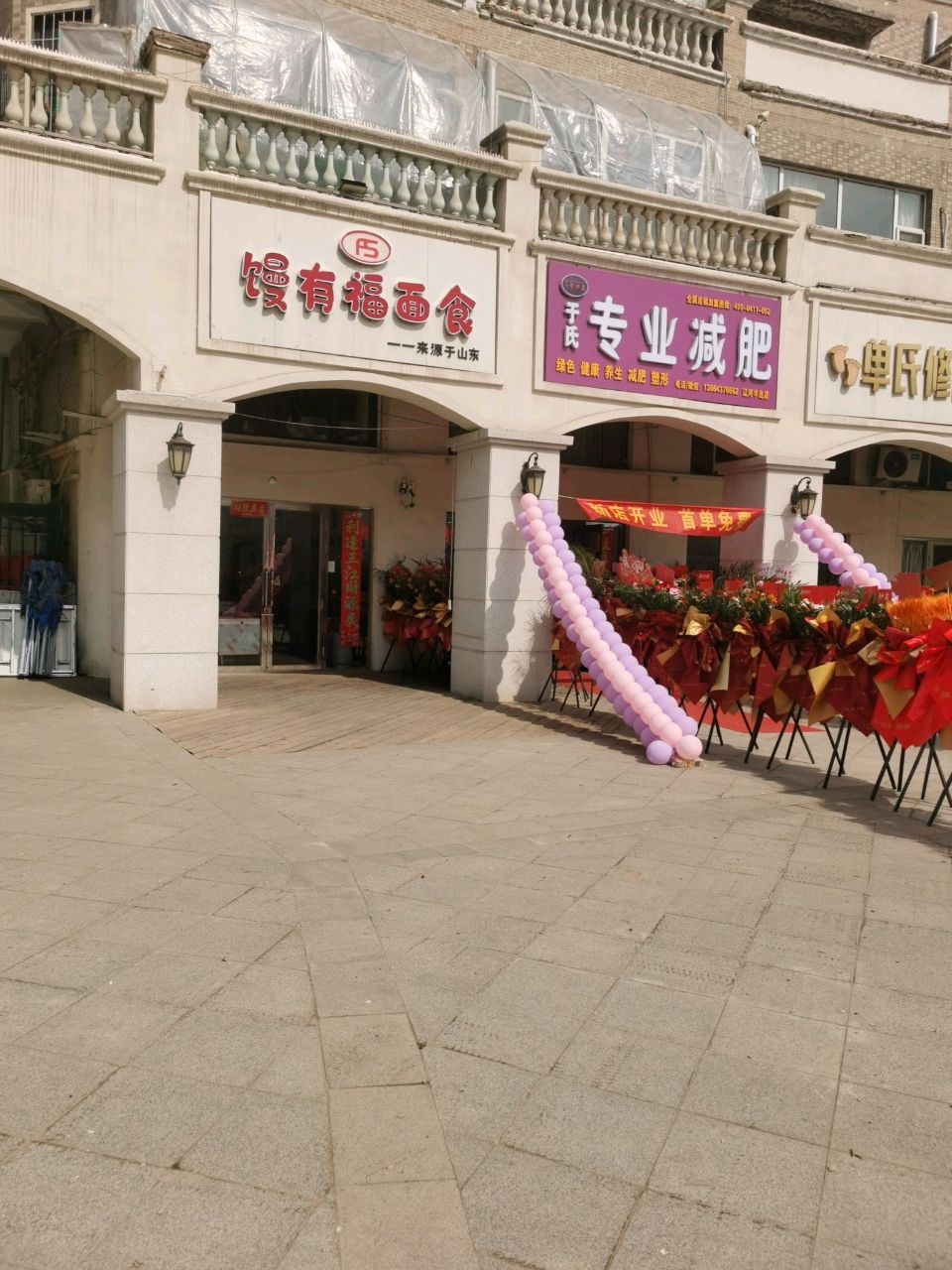 于氏专业减肥(福源路店)