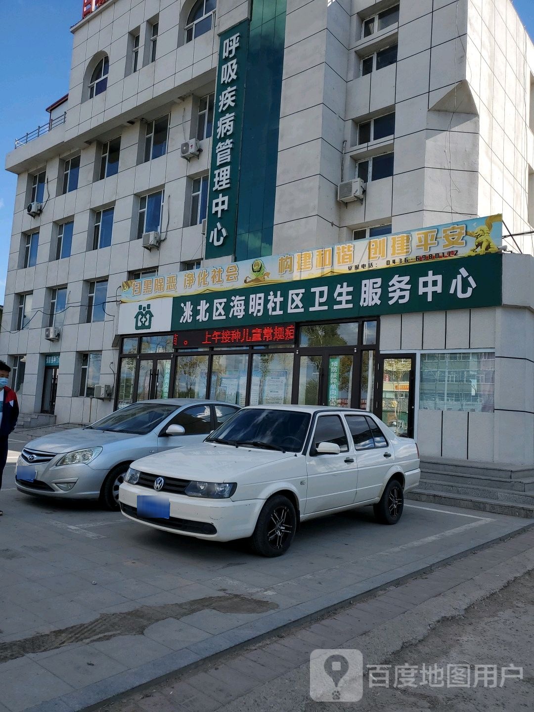 洮北区海明社区卫生服务中心