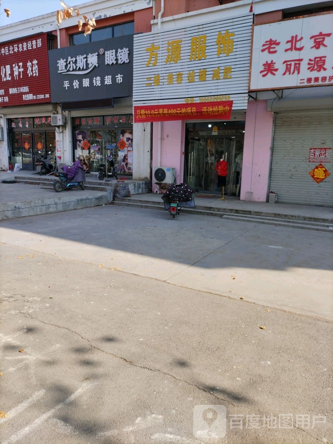 平价镜超市