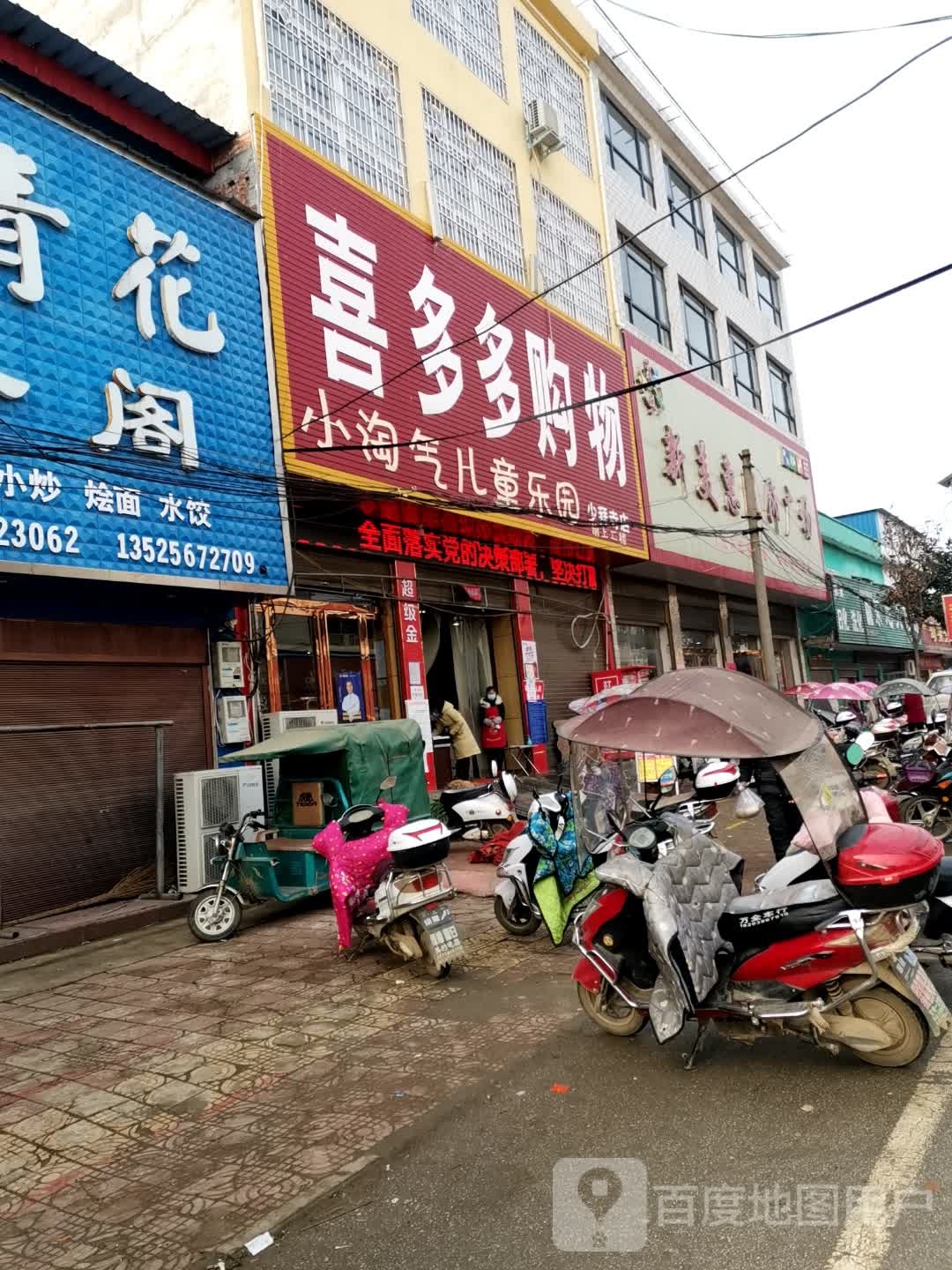 唐河县少拜寺镇喜多多购物(少拜寺店)