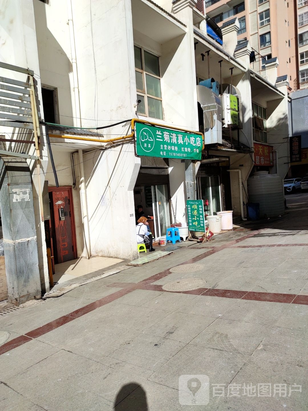 西兰苑清真饭店
