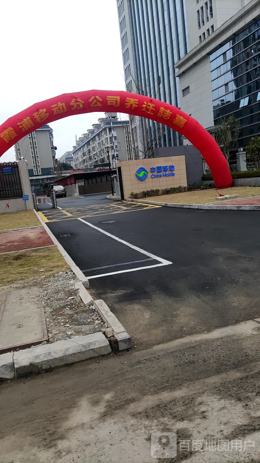 中国移动(霞浦分公司)