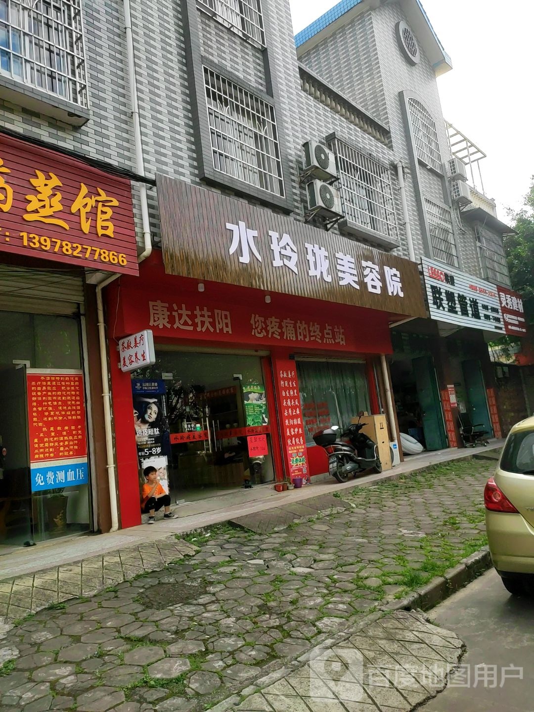 水玲珑美容店