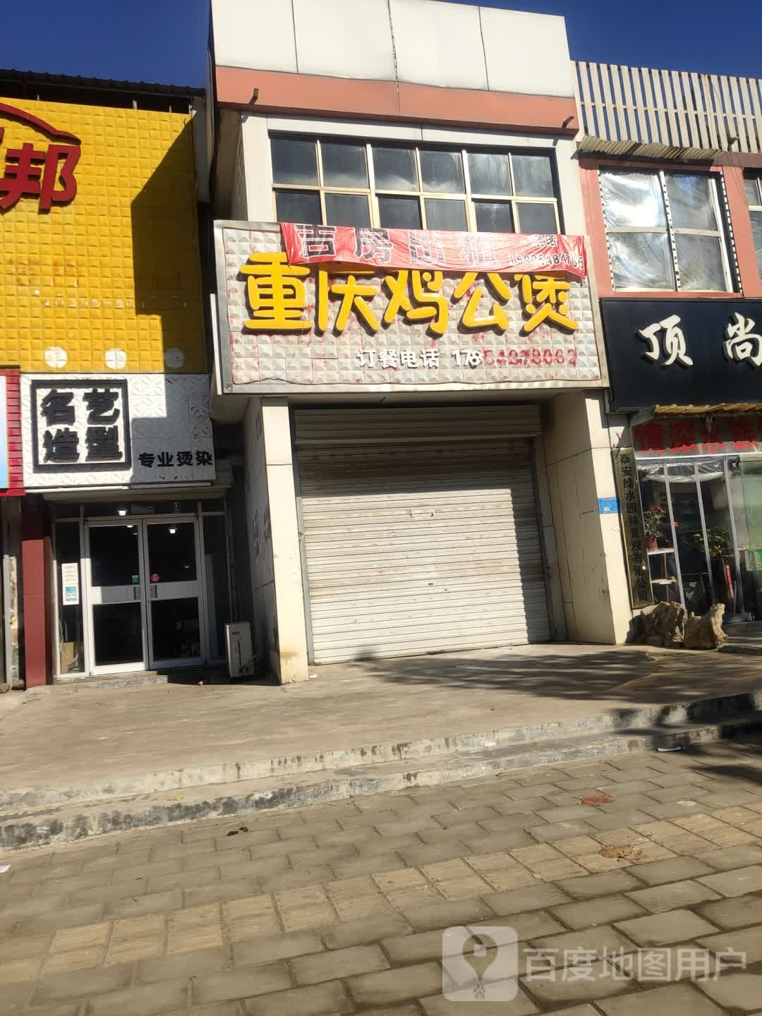 名艺造型(财源路店)