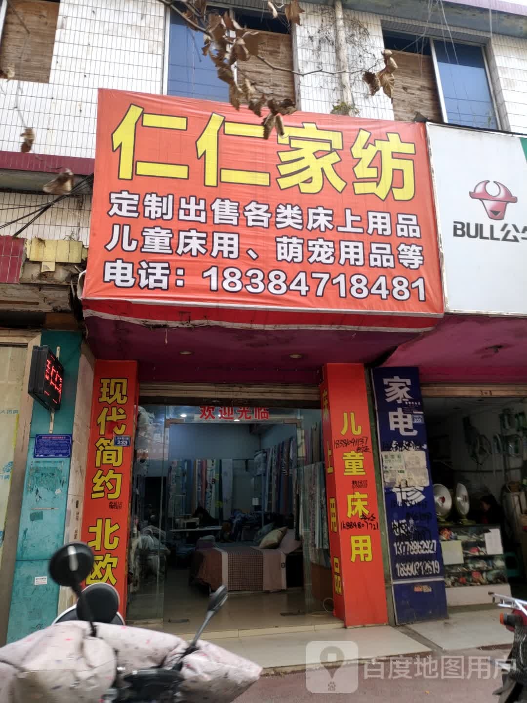 仁仁家纺定制出售各类床上用品