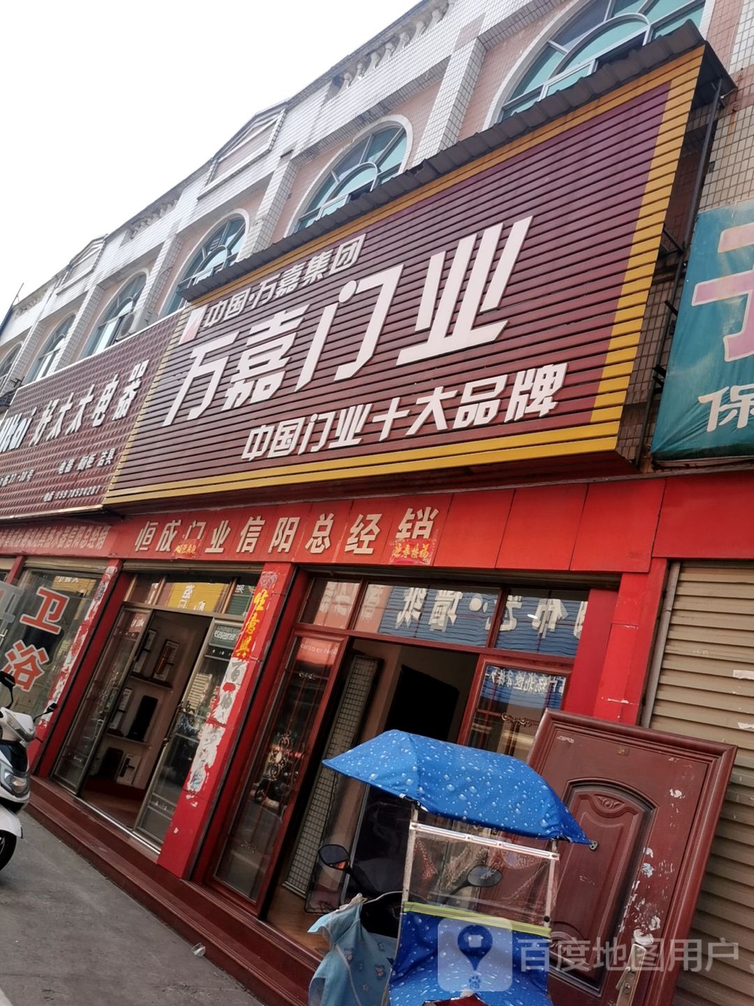 万嘉门业(湖东大道店)