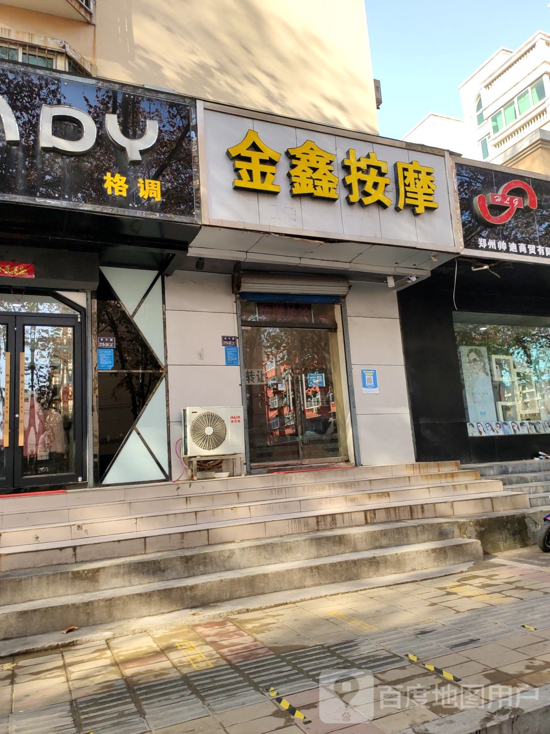 金鑫按摩(伏牛路店)