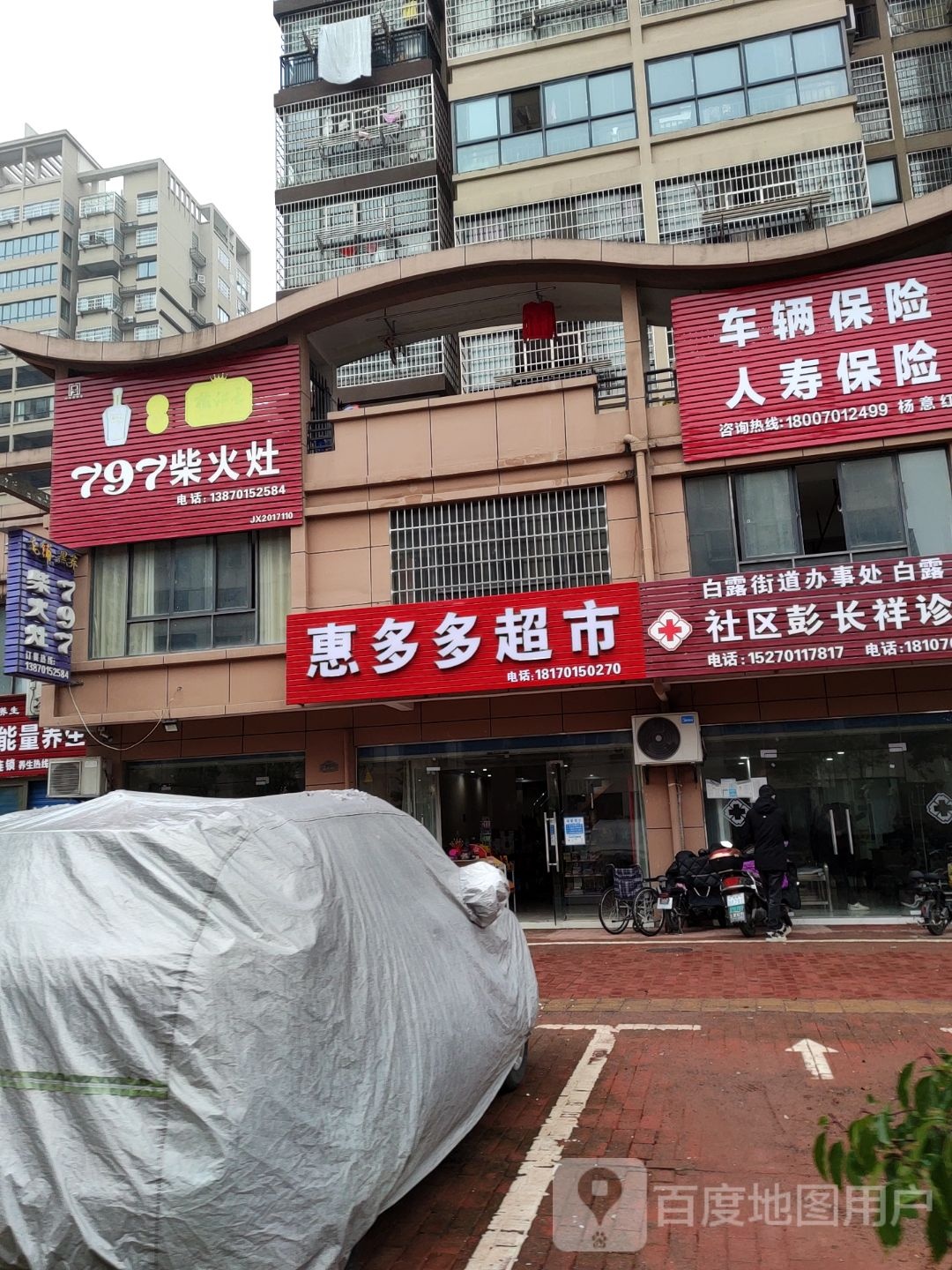 惠多多超市(率土路店)