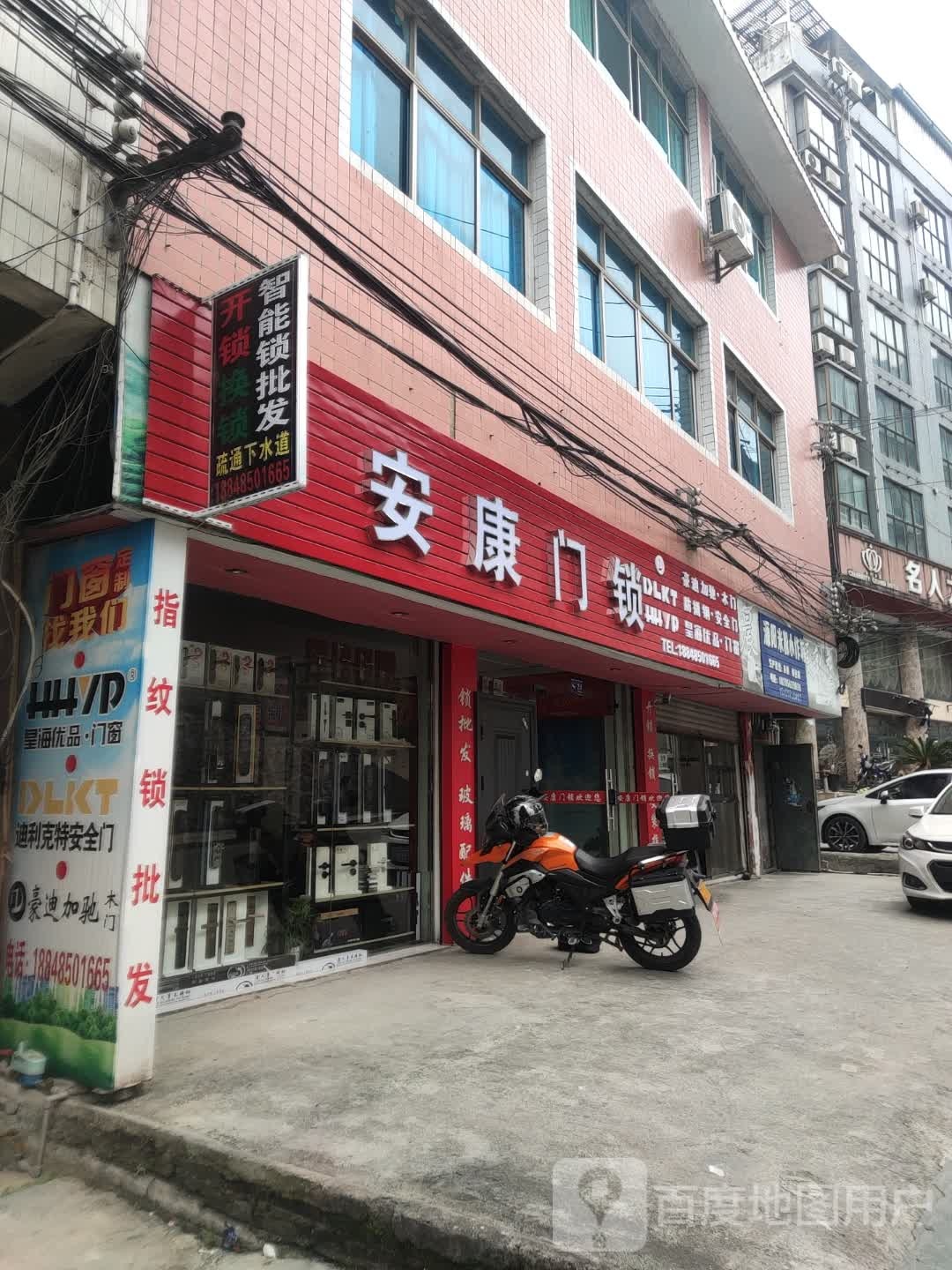 安康门锁开锁换锁(思南店)