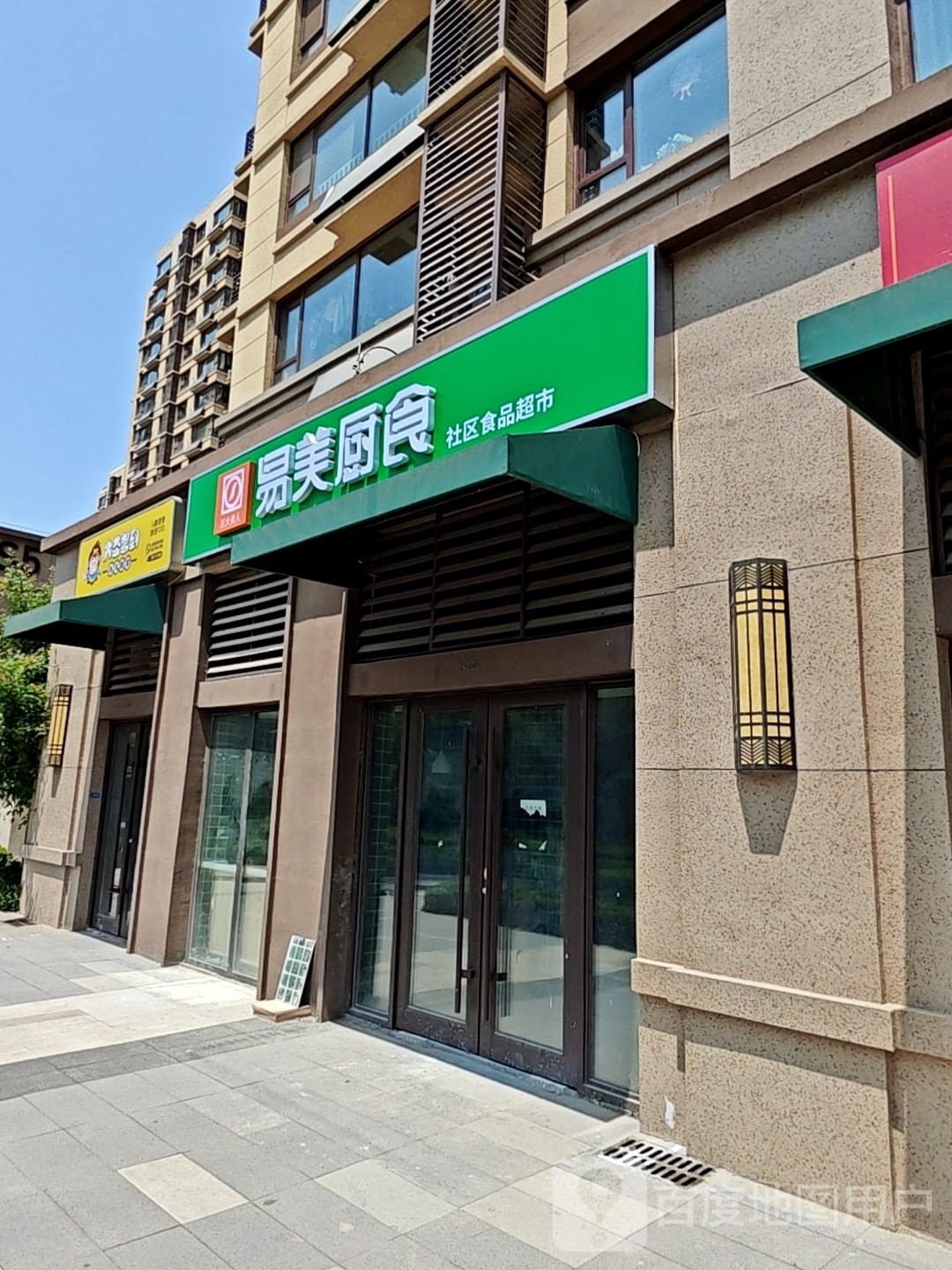 易美厨食社区视频超市