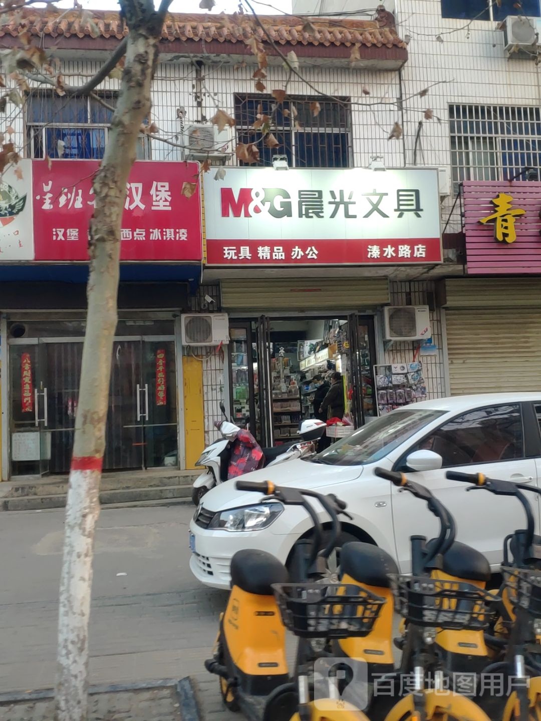 新密市晨光文具(溱水路店)