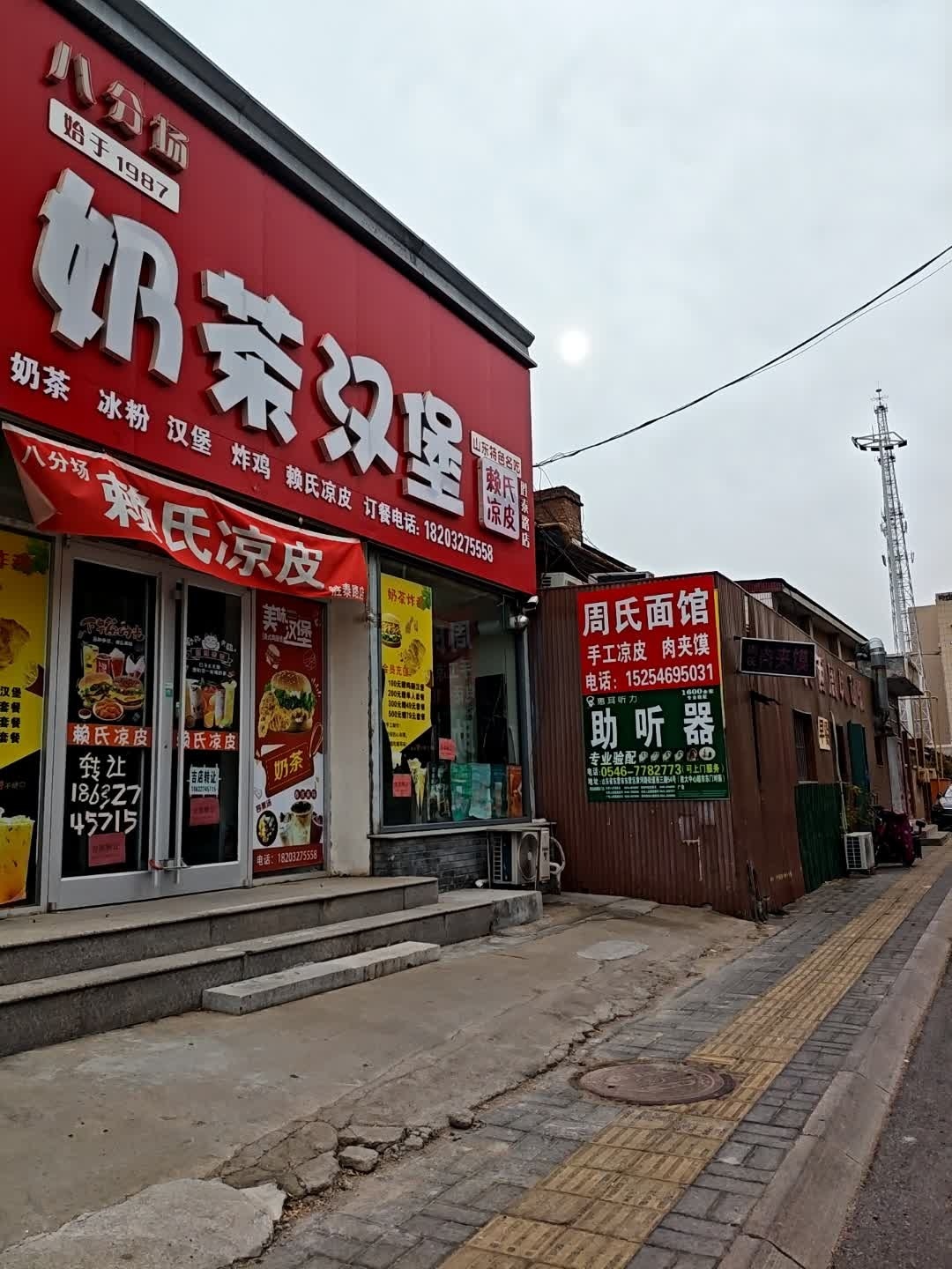 奶茶汉堡