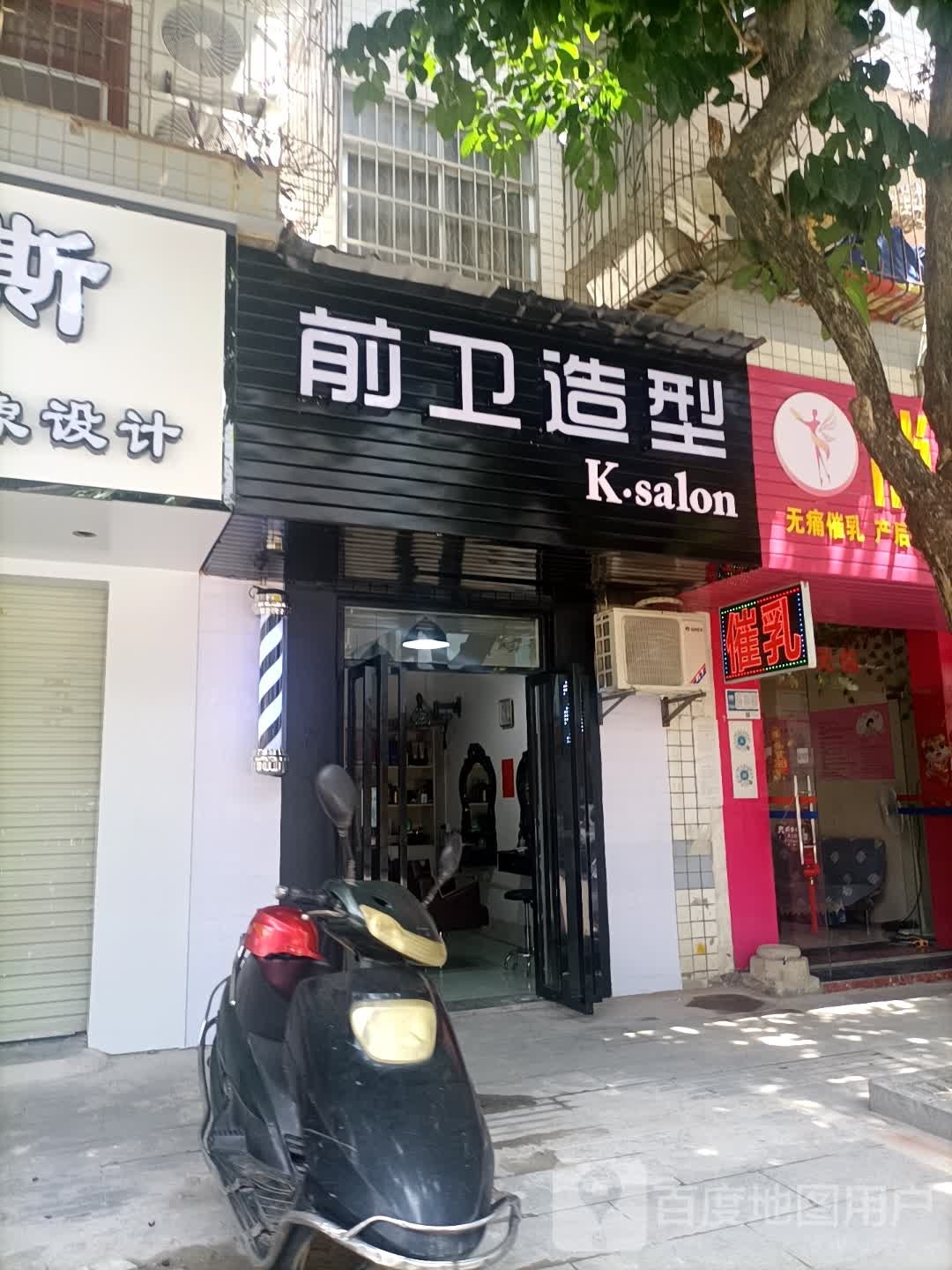 前卫造型(思贤路店)