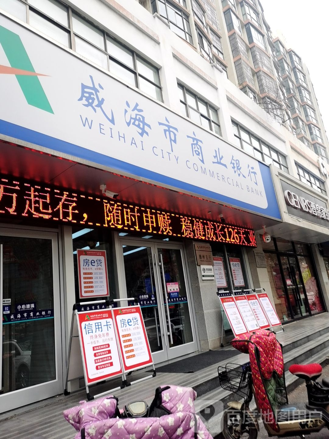 威海市商业银行(滕州支行)