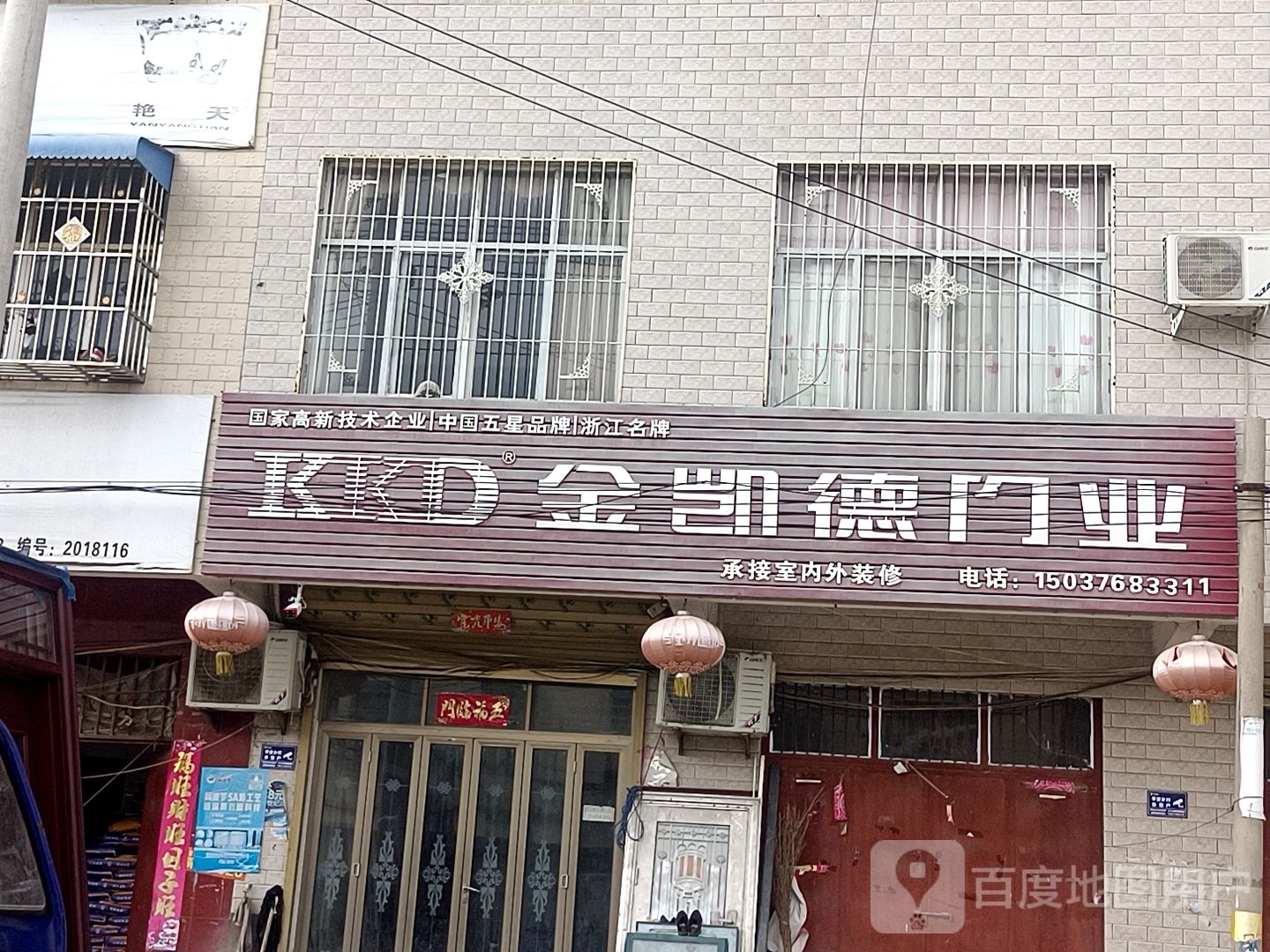 息县项店镇金凯德门业(S337店)