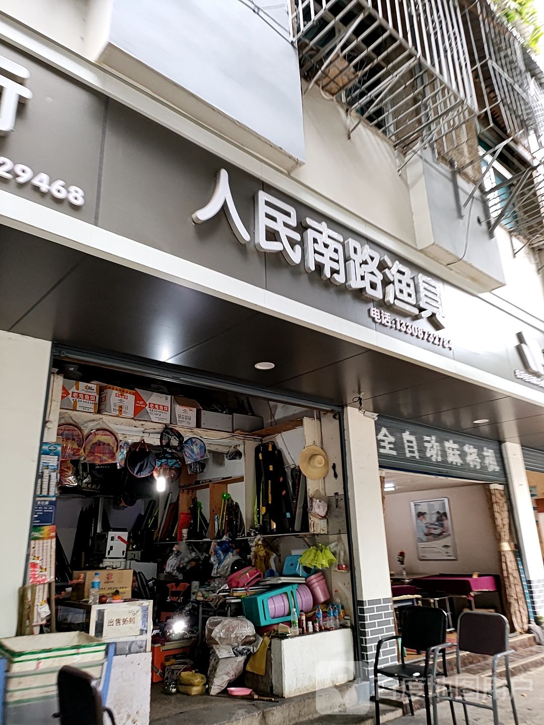人民南路渔具
