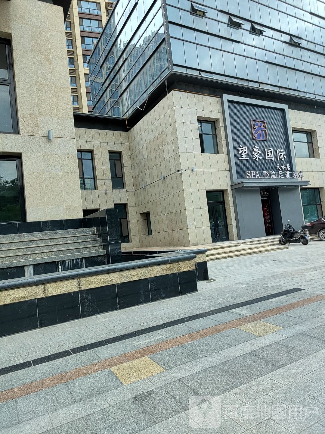 望豪国际·影院式足道SPA(天水店)