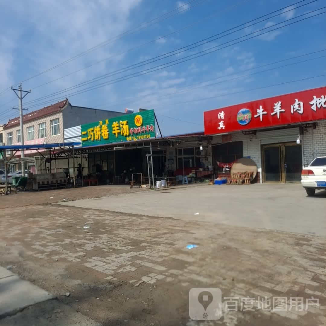 二巧饼卷羊汤
