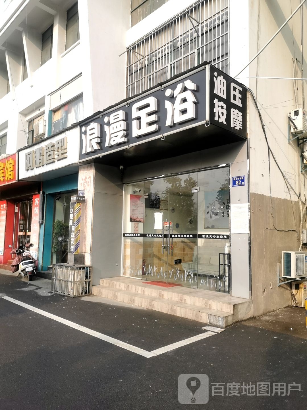漫欢乐足浴(佛子岭路店)