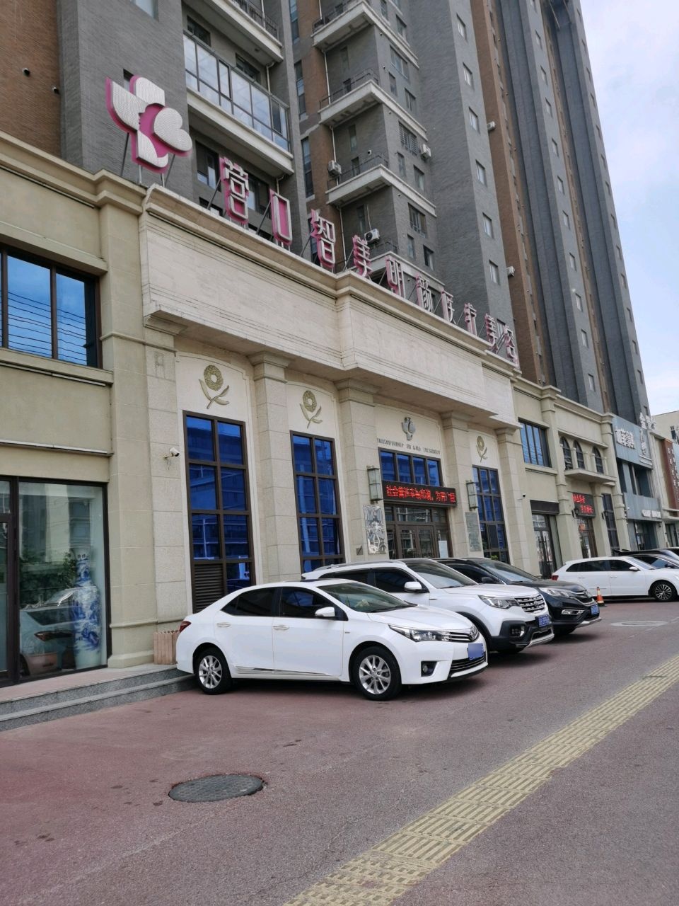 营口智美明颜医疗美容