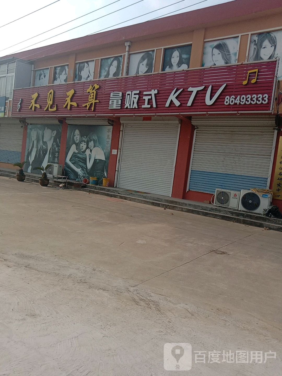 福建不算量贩式KTV