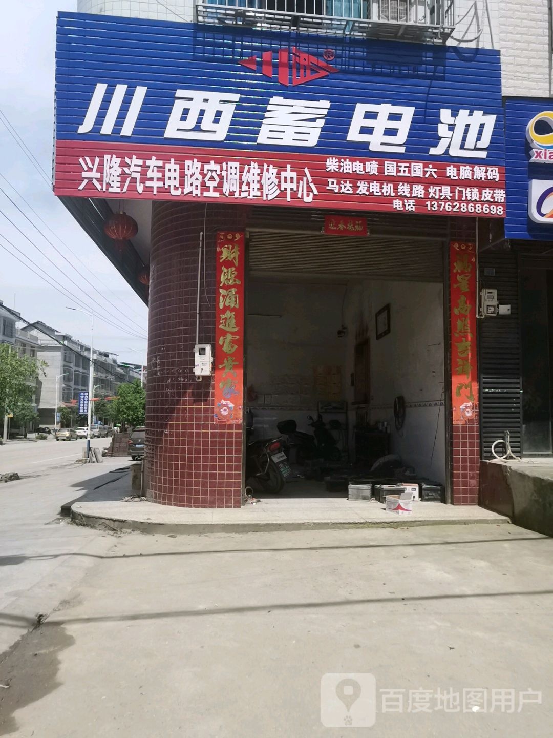 兴隆汽车电路空调维修中心