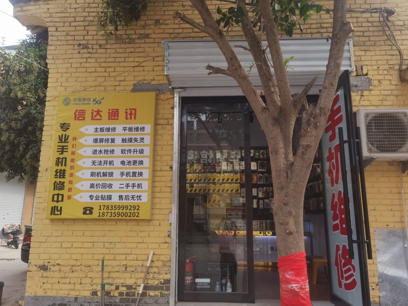 信达通讯专业手机维修中心