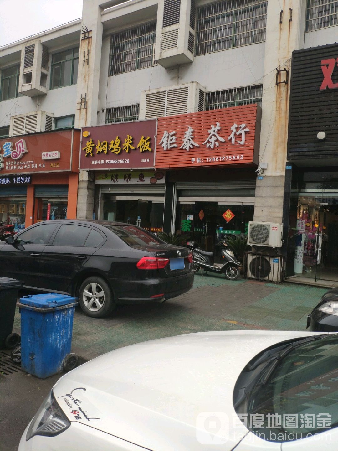 钜泰茶行