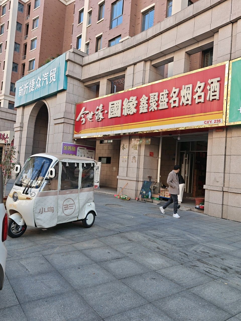 发达人美容美发减肥