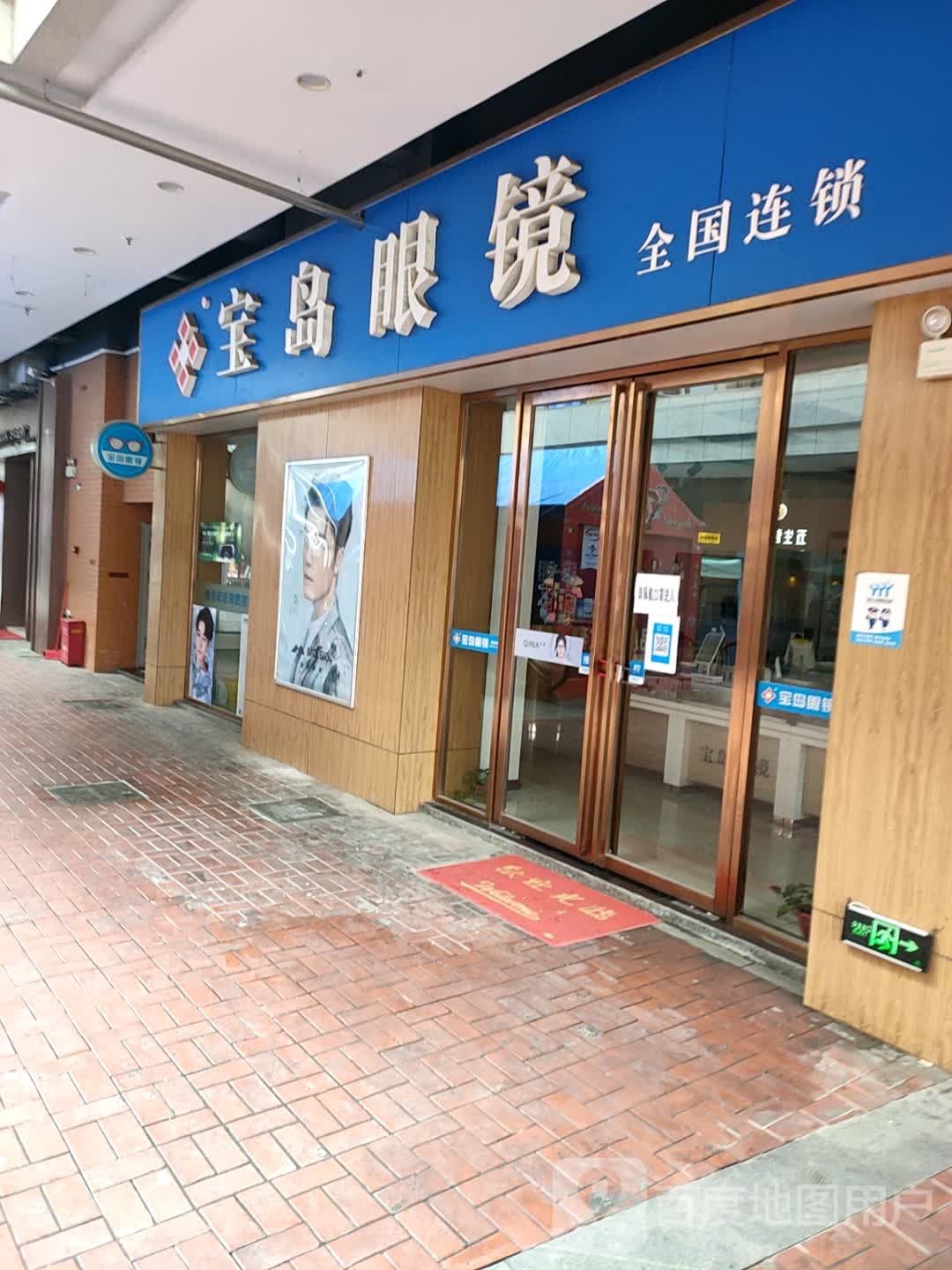 宝岛眼睛(大龙联合广场店)