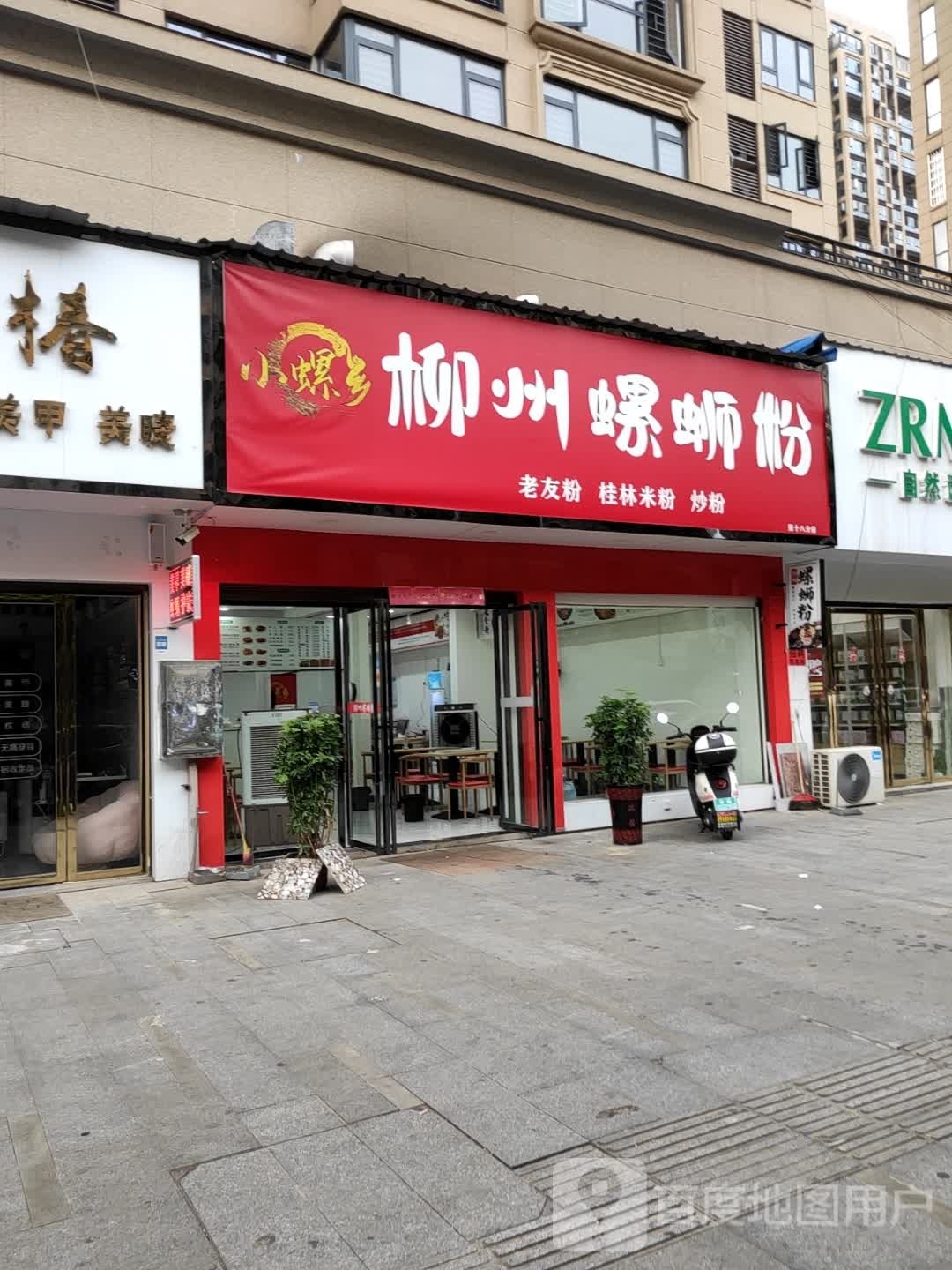 螺王王螺蛳粉徐(天水大都汇店)