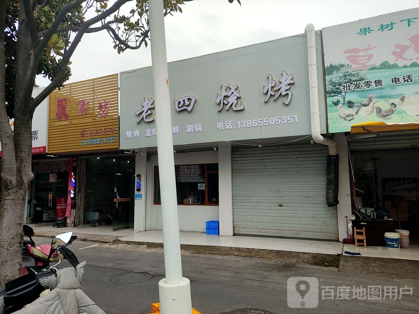 老四烧烤(紫薇北路店)