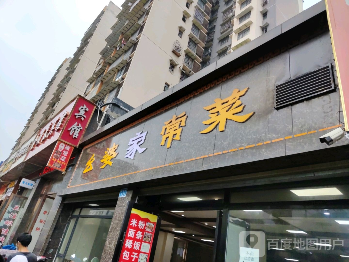 幺婆家常菜