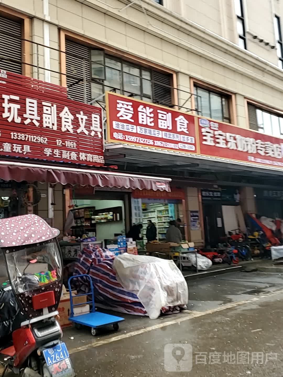宝宝乐婴奶粉店(电力街店)