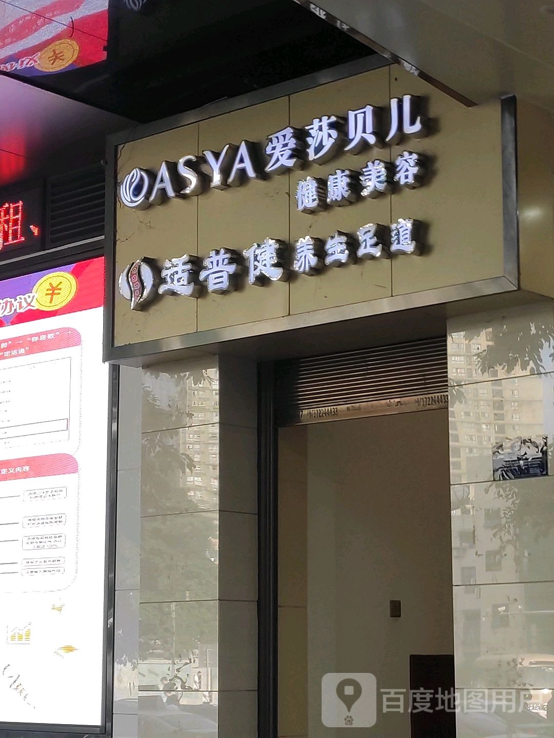 爱莎贝尔美容院(兴华中路店)