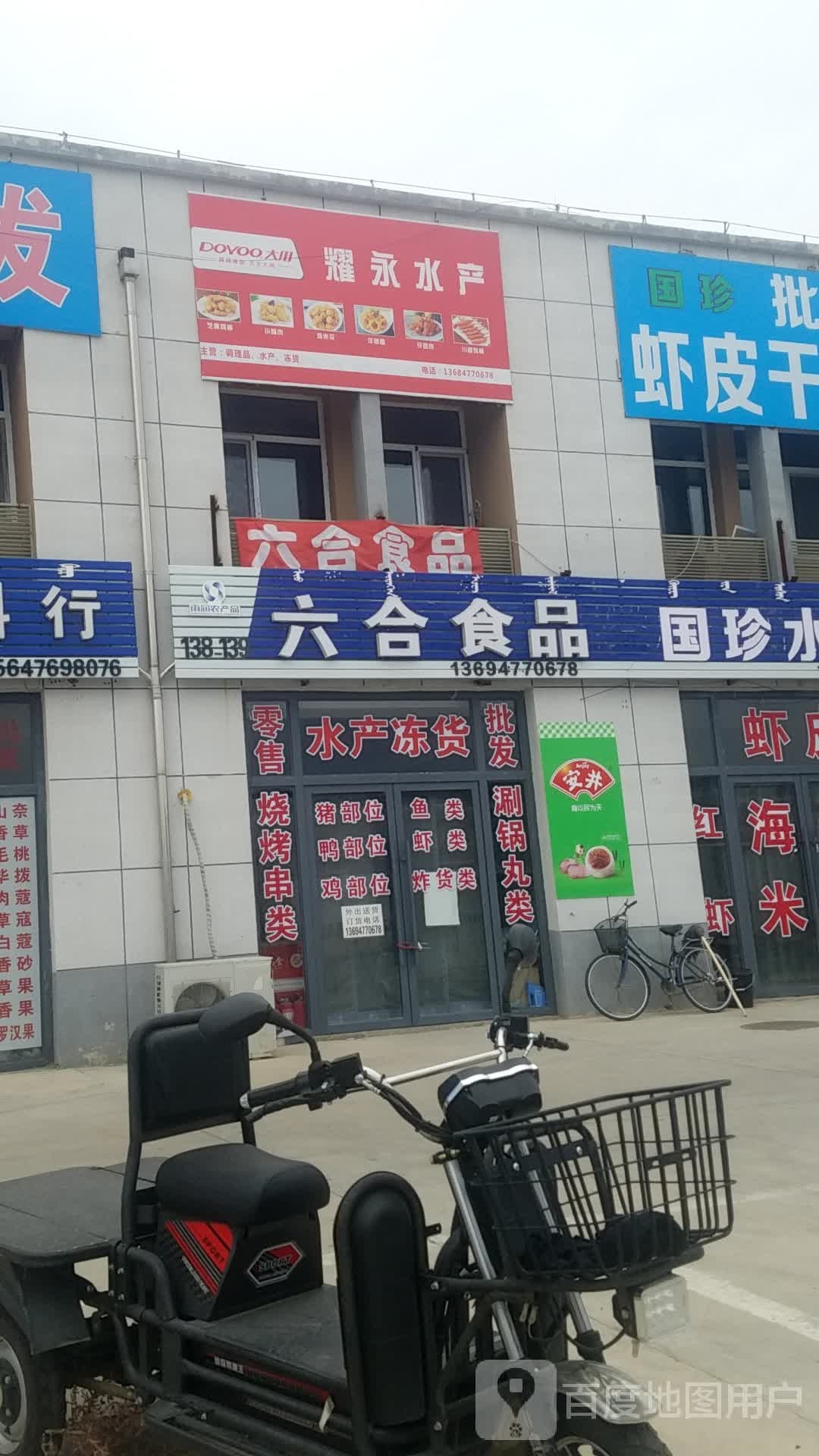 耀永水产