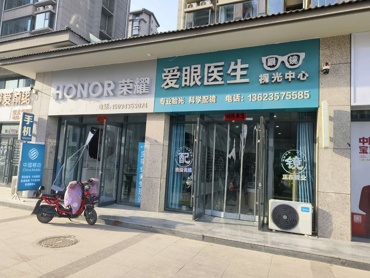 爱眼医生眼镜店