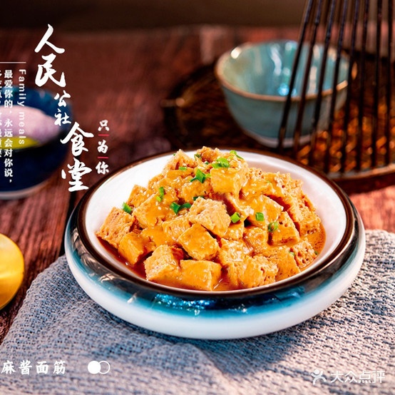 人民公社南食堂(胖东来店)