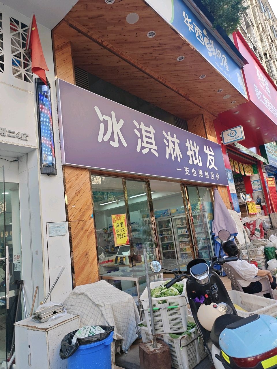 冰淇淋批发