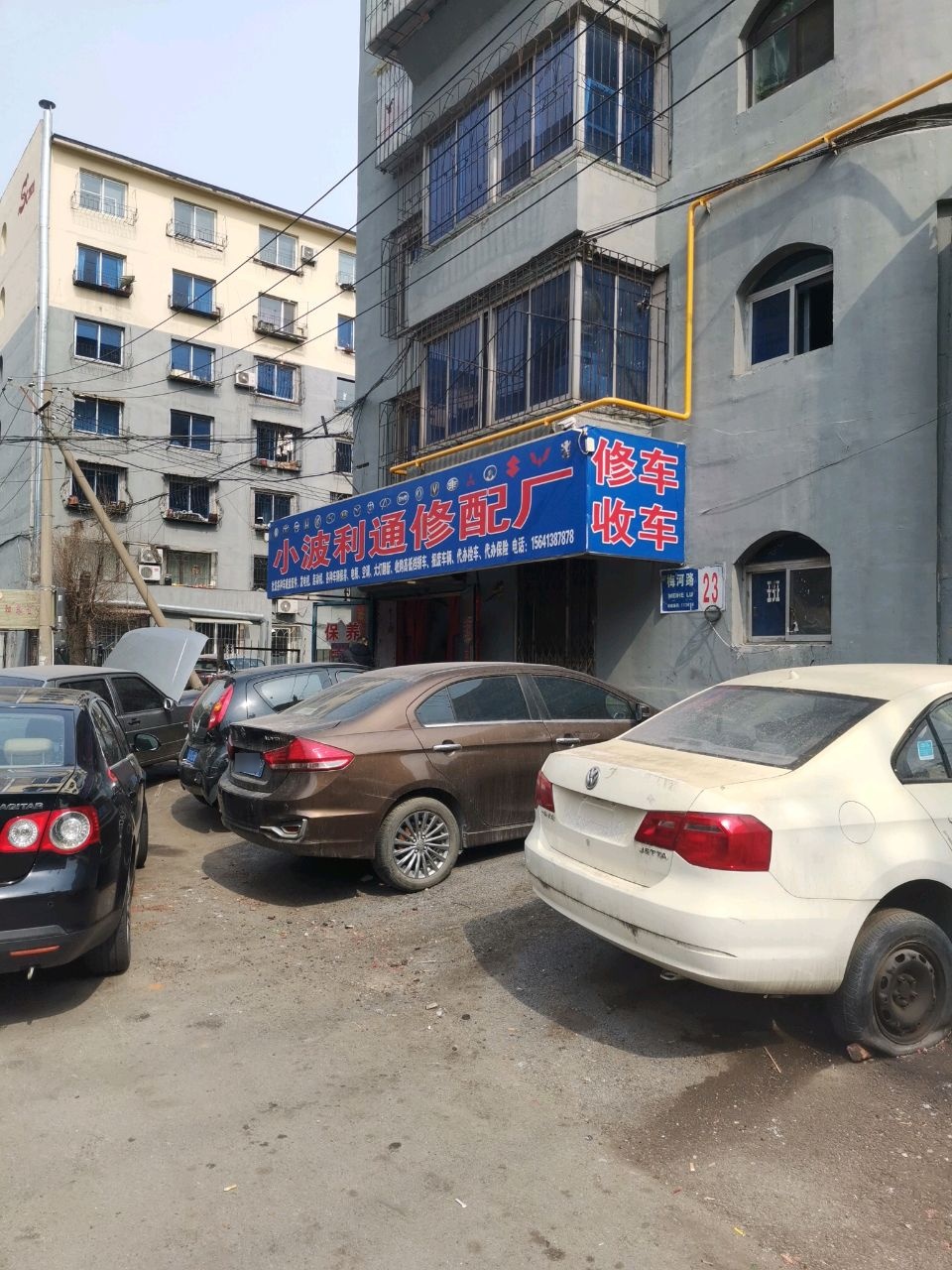小波利通修配厂
