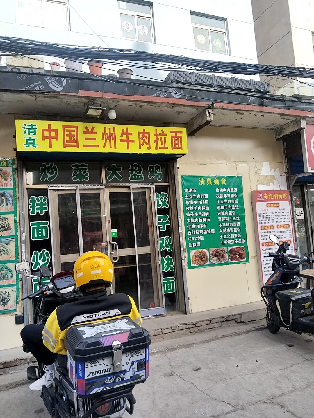 清真中国兰州牛肉拉面