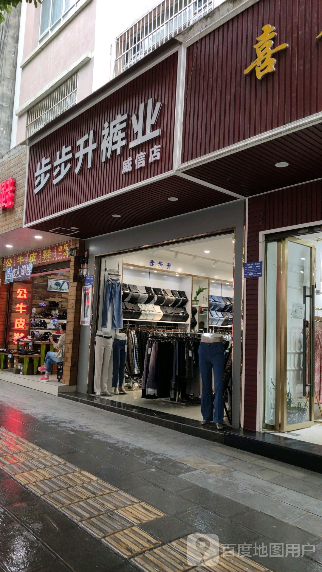 步步升裤业