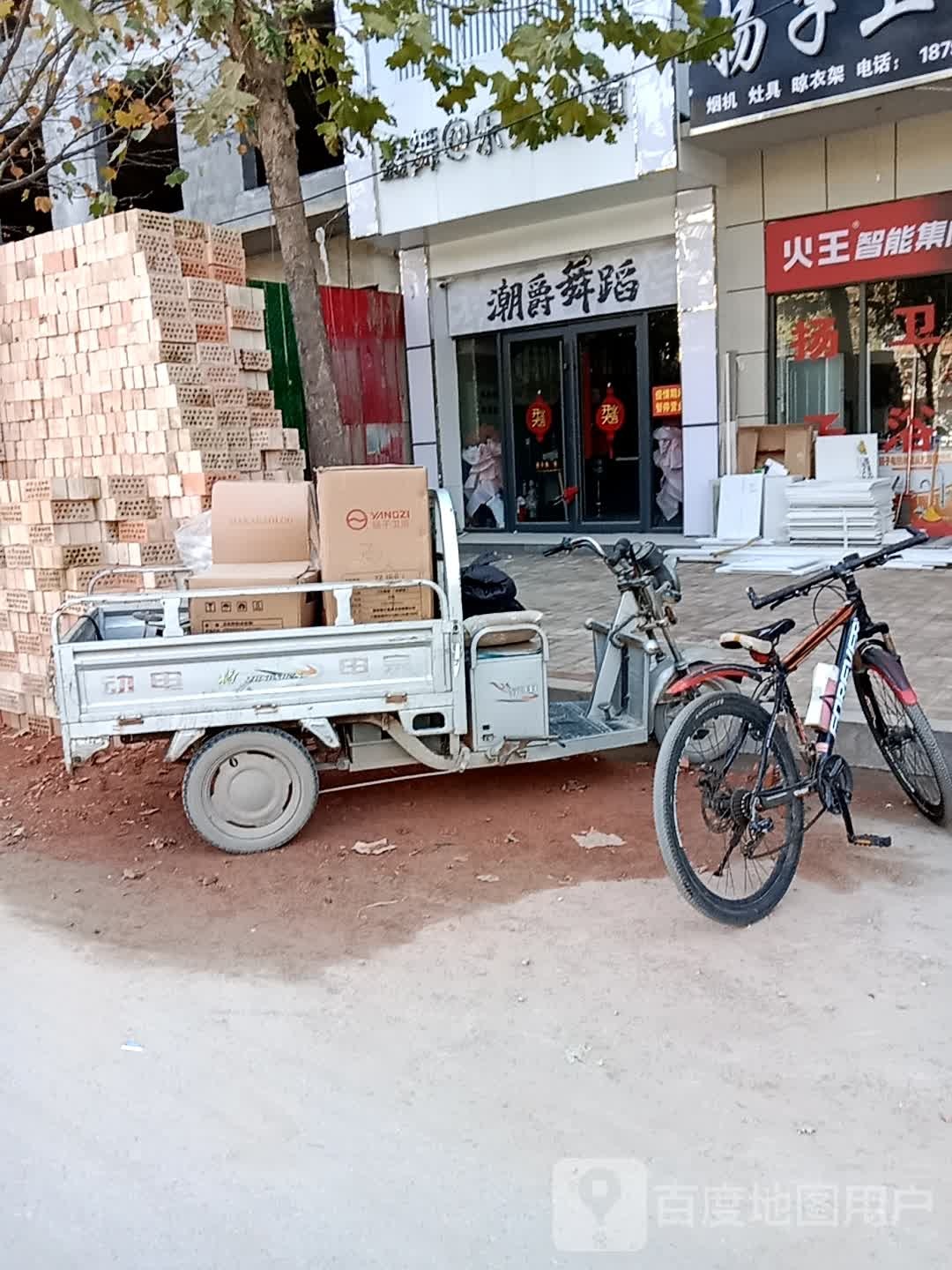 潮爵舞蹈