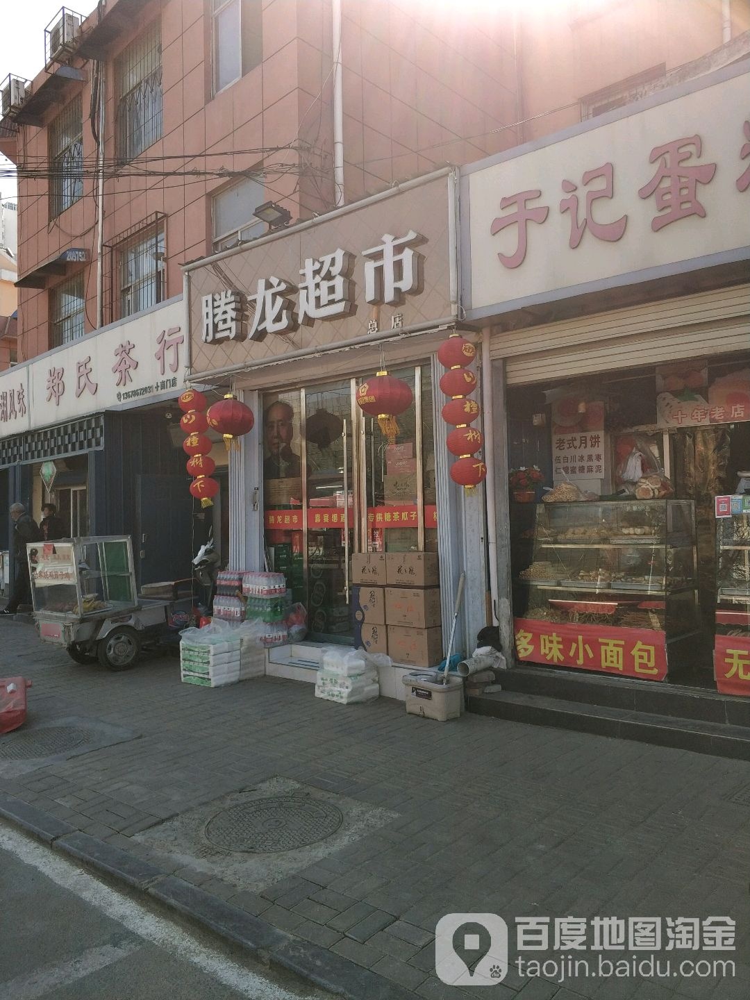 腾龙超市总店(越河南路店)