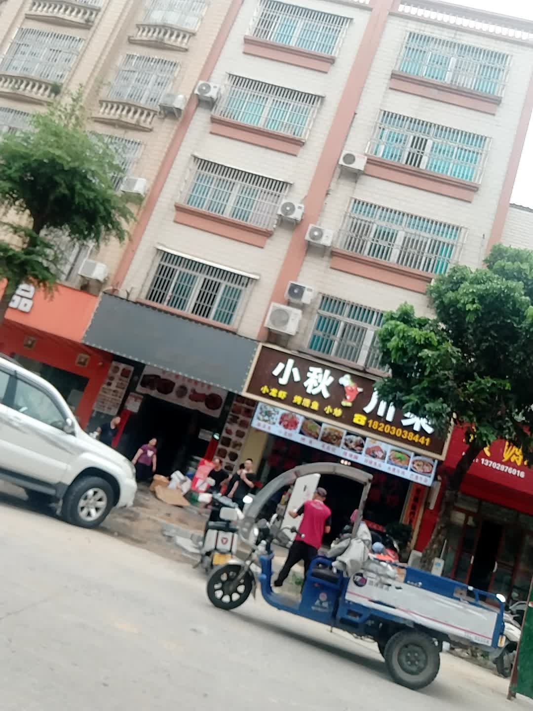 寻味川菜(新风路店)